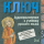 Irina Oszipova: Kulcs hangoskönyv (audio CD)